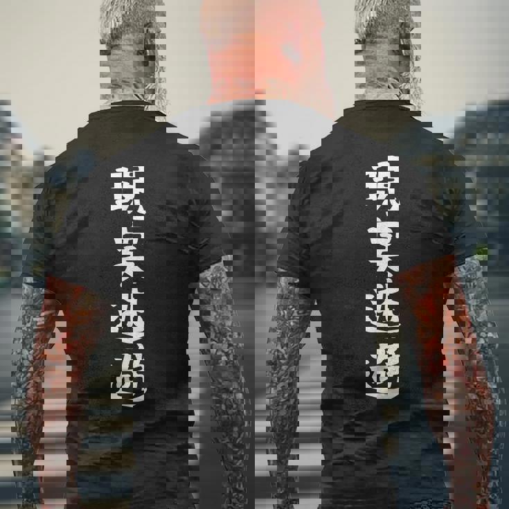 【現実逃避】面白い 文字 ギャグ ネタ ウケ狙い ふざけ 笑える おもしろ お笑い 文字入り ユーモア 個性的 メンズTシャツ バックプリント 高齢者への贈り物