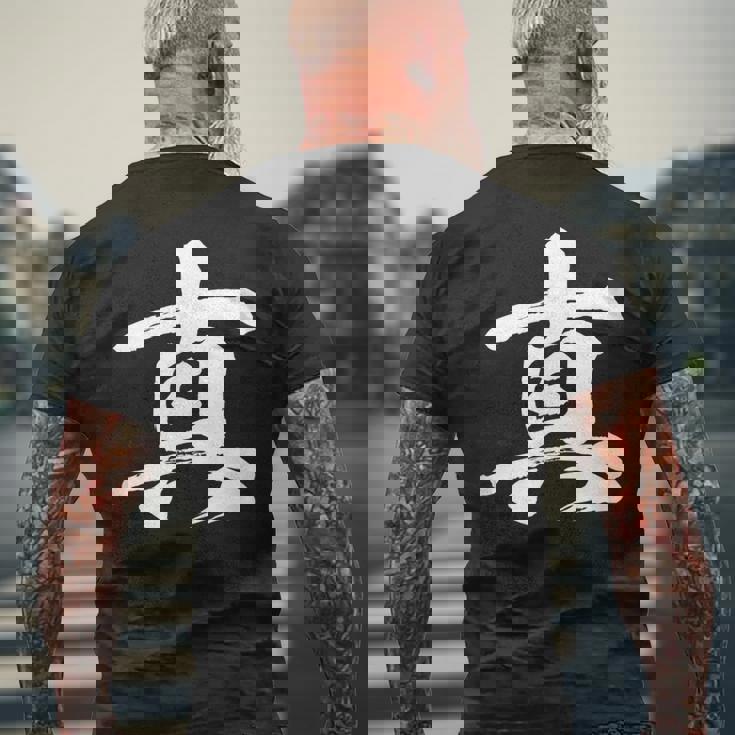 【真】一文字 漢字 日本語 毛筆 書道 筆文字 言葉 和柄 日本 かっこいい お土産 海外 おもしろ 面白い 文字入り メンズTシャツ バックプリント 高齢者への贈り物