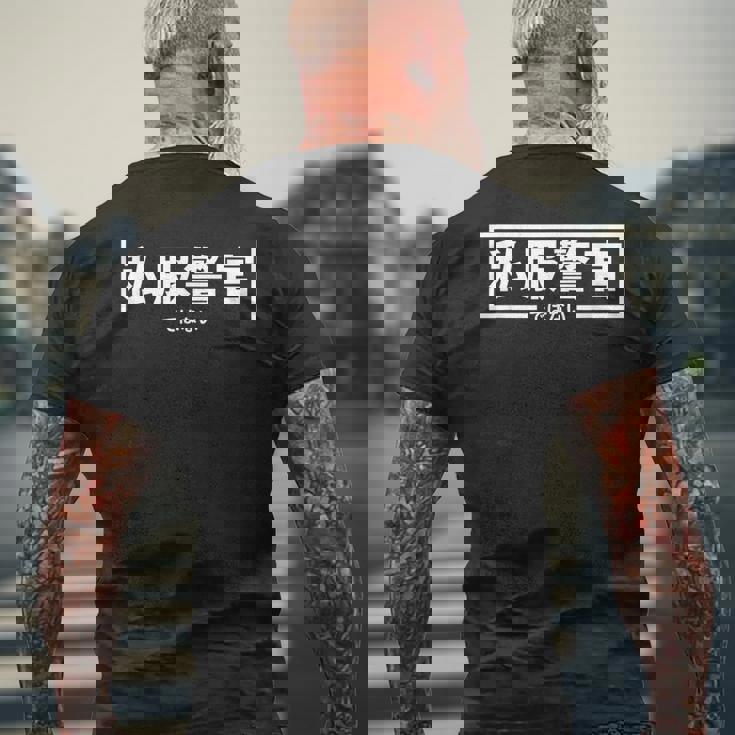 【私服警官ではない】警察 警官 刑事 ポリス 面白い ギャグ ジョーク ウケ狙い ネタ ふざけ 笑 グッズ ドッキリ メンズTシャツ バックプリント 高齢者への贈り物