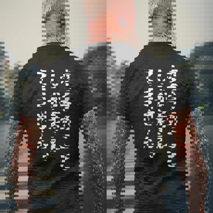 【空手のことしか考えてません】空手 空手家 おもしろ 面白い ネタ ウケ狙い 笑える 空手道 文字 目立つ 格闘技 武術 メンズTシャツ バックプリント 高齢者への贈り物