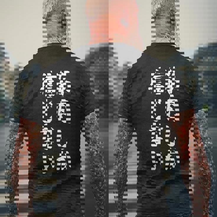 【筋肉しか信じない】おもしろ 腹筋 ジム用 面白い 文字 ギャグ ネタ ウケ狙い 笑える ユーモア お笑い 言葉 メンズTシャツ バックプリント 高齢者への贈り物