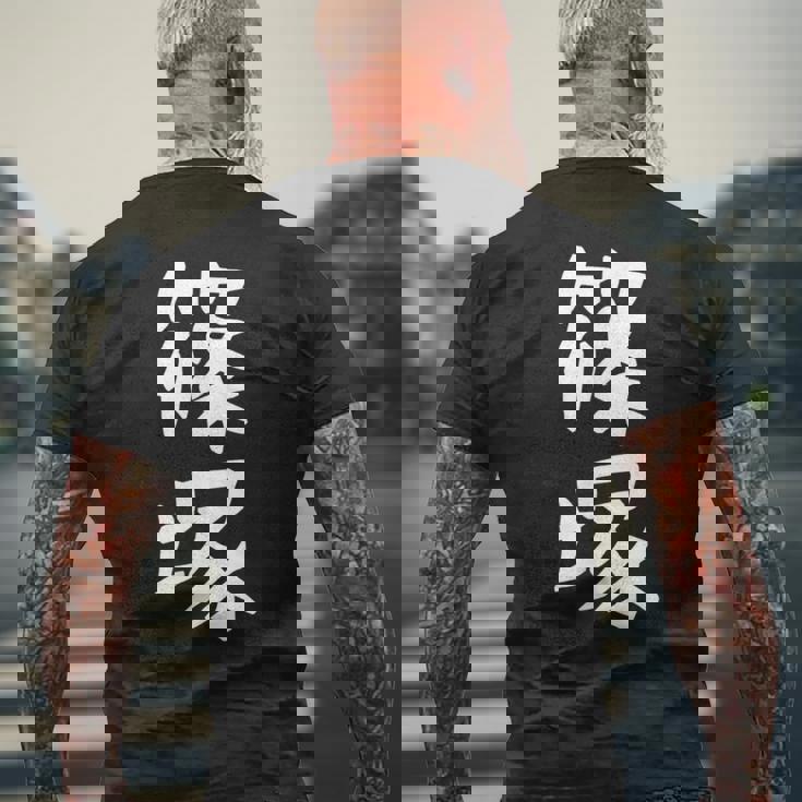 【篠塚】苗字 名字 家族お揃い ギャグ ネタ ウケ狙い 面白い 名前 おもしろ メンズTシャツ バックプリント 高齢者への贈り物