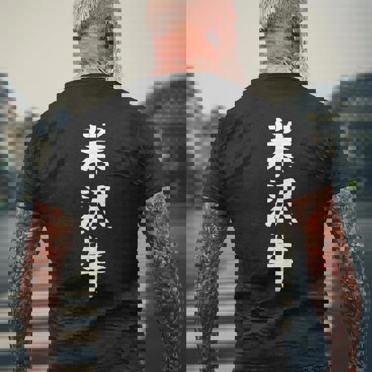 【米沢牛】ギャグ ネタ ウケ狙い 贈り物 ギフト 面白い 文字 おもしろ メンズTシャツ バックプリント 高齢者への贈り物