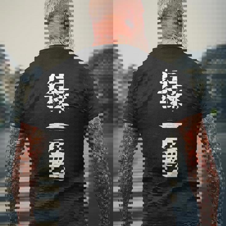 【緑一色】麻雀 面白い 文字 ギャグ ネタ ウケ狙い ふざけ 笑える 笑いが取れる おもしろ メンズTシャツ バックプリント 高齢者への贈り物