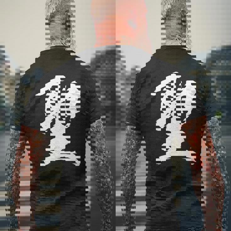 【聖】一文字 漢字 日本語 毛筆 書道 筆文字 言葉 和柄 日本 かっこいい お土産 海外 おもしろ 面白い 文字入り メンズTシャツ バックプリント 高齢者への贈り物