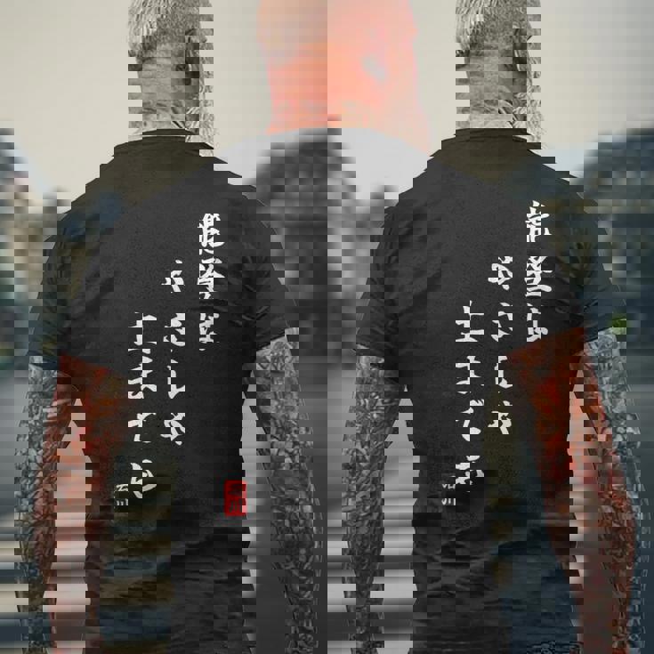 【能登はやさしや土までも】石川県能登 石川県に古くから伝わる言葉 復興 メンズTシャツ バックプリント 高齢者への贈り物