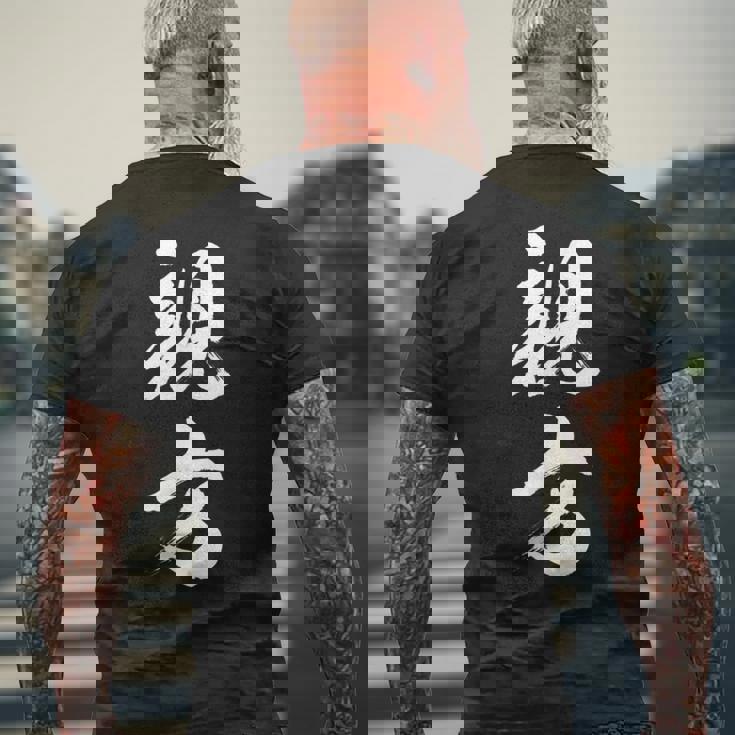 【親方】相撲 メンズ 文字入り 武道 格闘技 面白い 文字 おもしろ ネタ ギャグ ウケ狙い 文字入れ 言葉 漢字 メンズTシャツ バックプリント 高齢者への贈り物