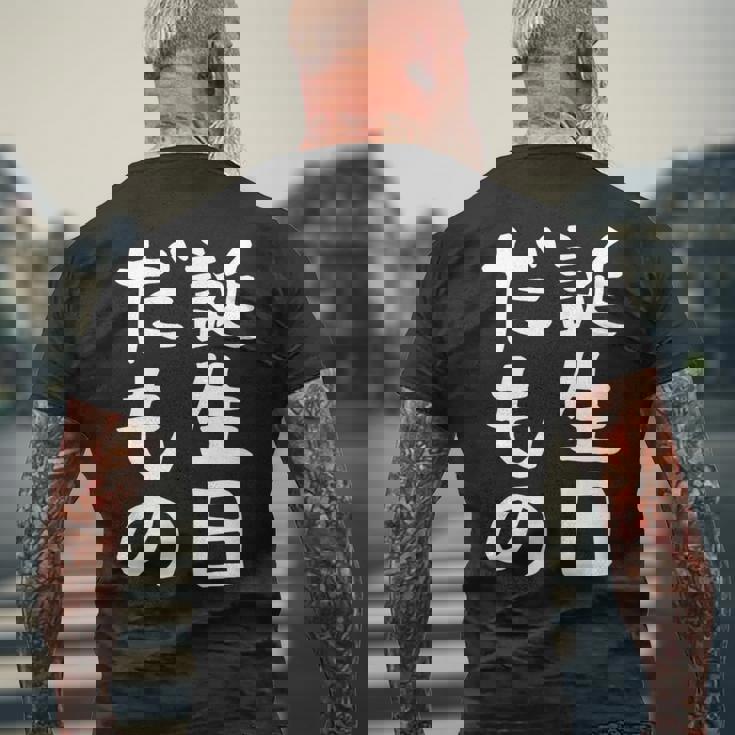 【誕生日だもの】面白い 文字 ギャグ ネタ ウケ狙い 笑える おもしろ ユーモア お笑い 文字入り メンズTシャツ バックプリント 高齢者への贈り物