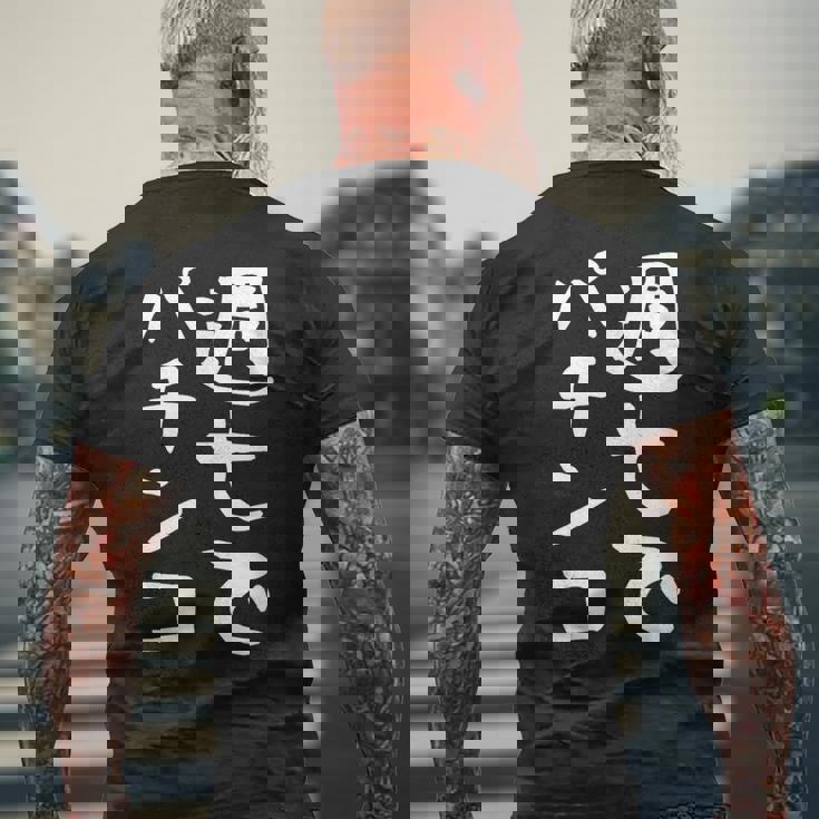 【週七でパチンコ】ギャグ ネタ ウケ狙い 笑える 笑いが取れる 面白い 文字 おもしろ メンズTシャツ バックプリント 高齢者への贈り物