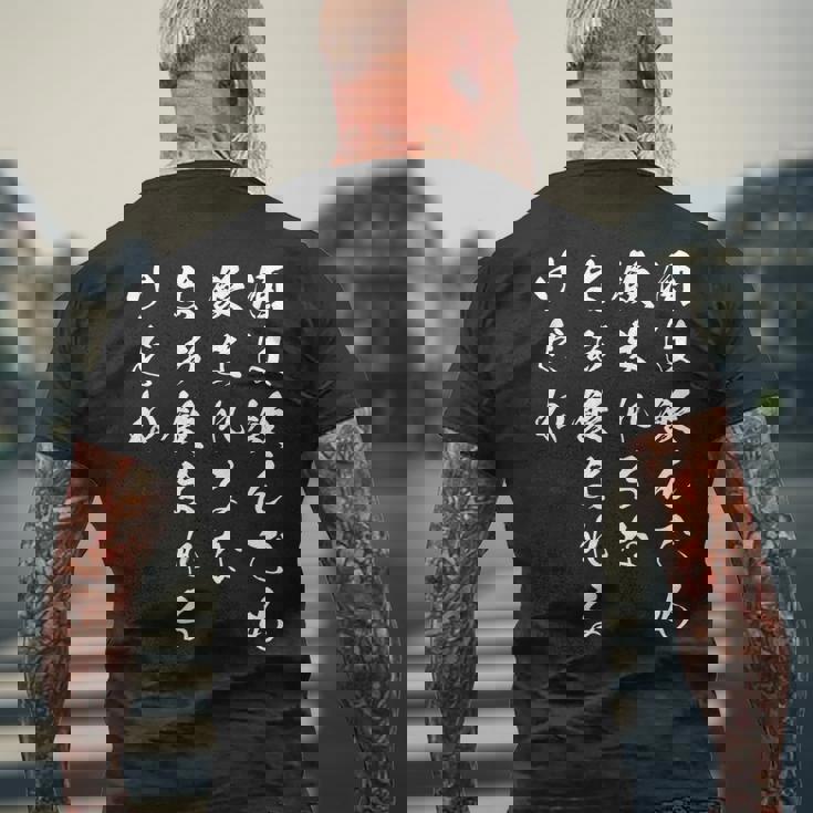 【酒は飲んでも飲まれるな】おもしろ 面白い お笑い ユーモア ギャグ ネタ ウケ狙い 笑える 変な 文字入れ 文字入り メンズTシャツ バックプリント 高齢者への贈り物