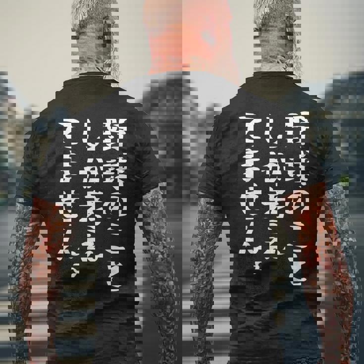 【野球のことしか考えてません】野球選手 野球部 高校野球 野球好き 野球熱 ファン 観戦 ベースボール おもしろ 面白い メンズTシャツ バックプリント 高齢者への贈り物