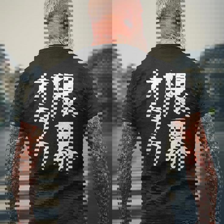 【限界オタク】ギャグ ネタ ウケ狙い 贈り物 ギフト 面白い 文字 おもしろ メンズTシャツ バックプリント 高齢者への贈り物