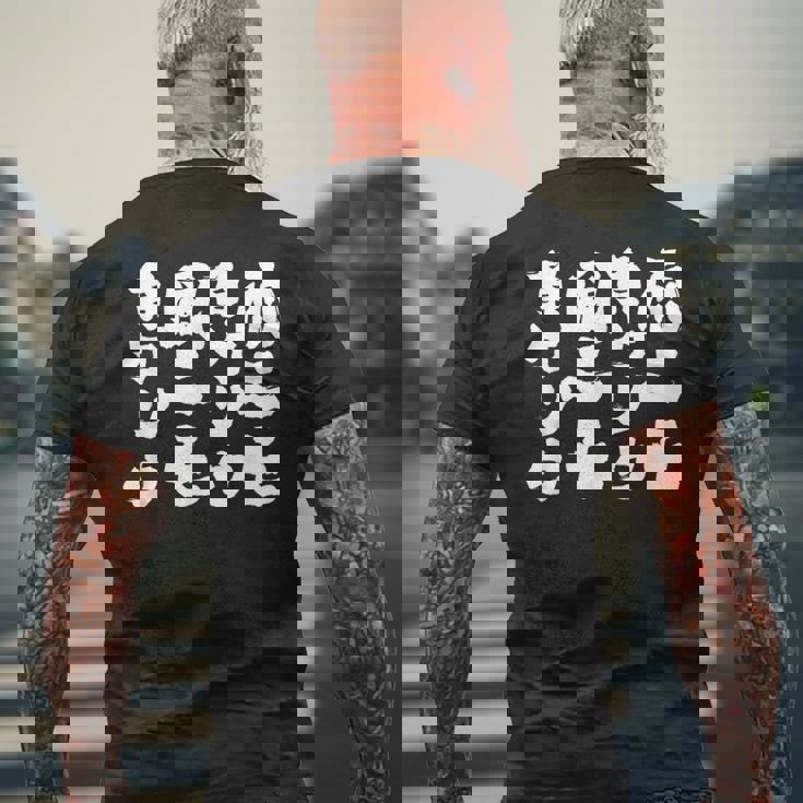 【雨ニモ負ケソウ風ニモ負ケソウ】文字 面白い 文字入り おもしろ ギャグ ネタ ウケ狙い 笑える ユーモア 文字入れ メンズTシャツ バックプリント 高齢者への贈り物