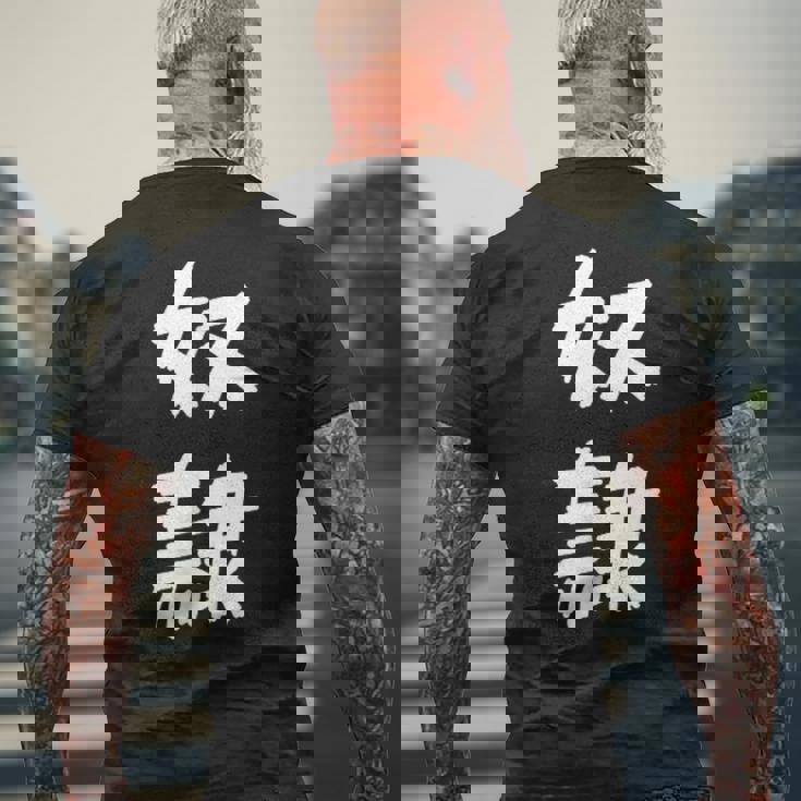 【面白tシャツ】奴隷 文字入り 面白い おもしろ 服 ネタ メンズTシャツ バックプリント 高齢者への贈り物