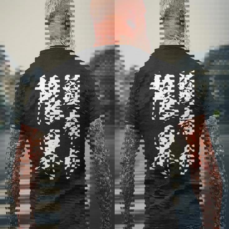 【頭痛が限界】おもしろ 面白い ウケる 文字 ふざけ 文字入り ギャグ ネタ ウケ狙い お笑い 笑える 文字入れ 受ける メンズTシャツ バックプリント 高齢者への贈り物