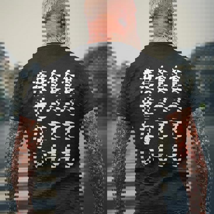 【食べても食べても痩せない】デブ 面白い 文字 おもしろ ダイエット ギャグ ネタ ウケ狙い 文字入り 笑える ふざけ メンズTシャツ バックプリント 高齢者への贈り物