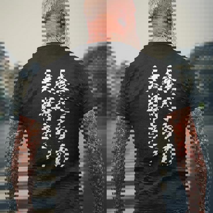 【食べるの大好き】大食い デブ 食べたい 食べ物 定食 大盛り 面白い 文字 おもしろ 笑える ギャグ ネタ ウケ狙い メンズTシャツ バックプリント 高齢者への贈り物