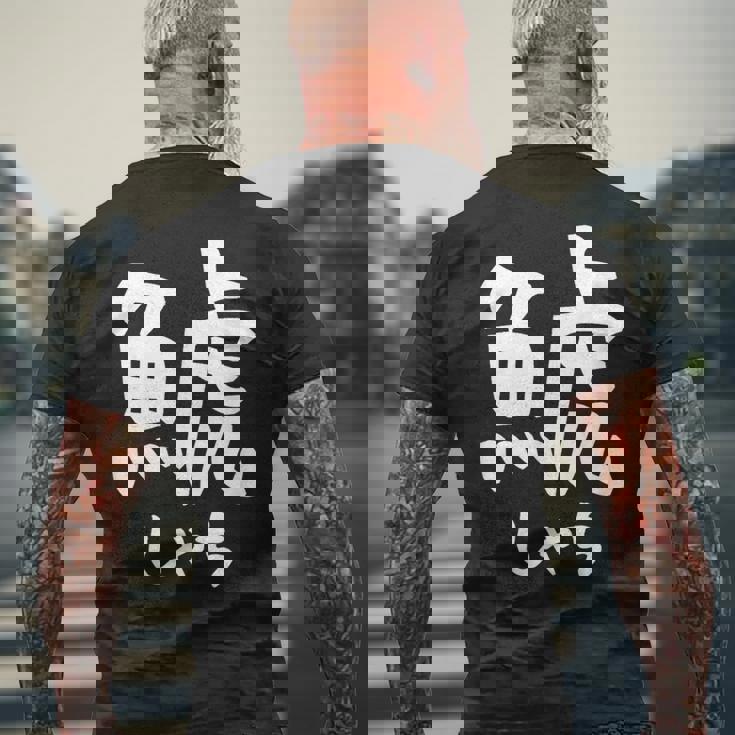 【鯱】しゃち 魚へん 漢字 文字 日本のお土産 ウケ狙い 贈り物 ギフト 面白い おもしろ メンズTシャツ バックプリント 高齢者への贈り物