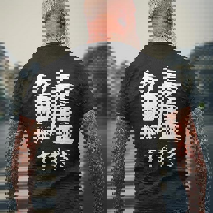 【鱸】すずき 魚編 漢字 釣り 魚 刺身 寿司 おもしろ 面白い ネタ ウケ狙い 文字 外国人 ウケる 魚へん 文字入り メンズTシャツ バックプリント 高齢者への贈り物