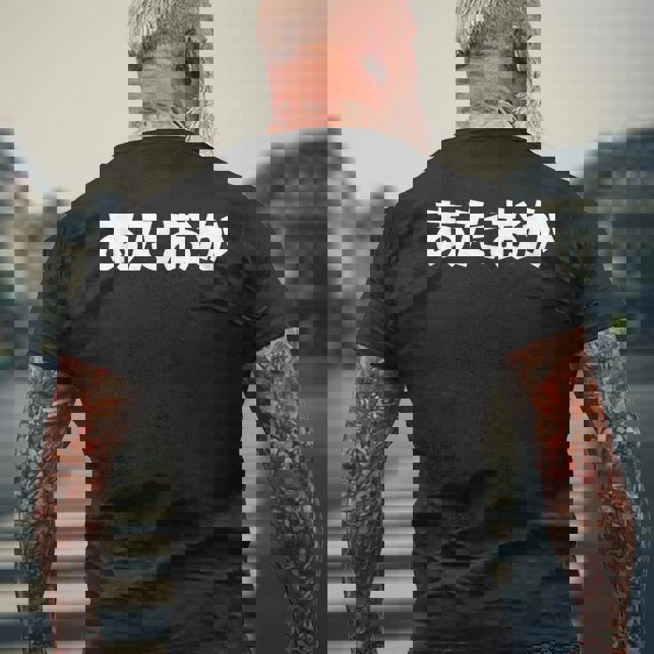 あたおか、頭おかしい メンズTシャツ バックプリント 高齢者への贈り物