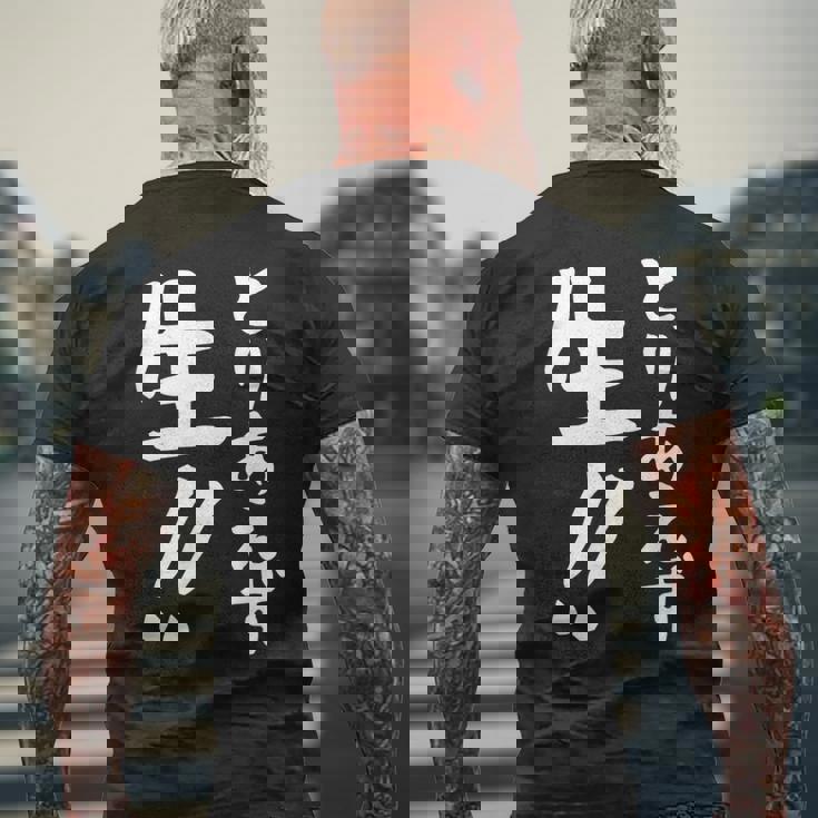 おもしろtシャツ【とりあえず生】お酒 ビール ギャグ ネタ ウケ狙い 贈り物 ギフト メンズTシャツ バックプリント 高齢者への贈り物