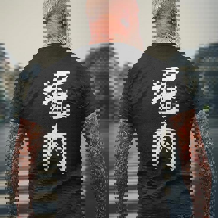 おもしろtシャツ【堀内】名字 家族お揃い ギャグ ネタ ウケ狙い 贈り物 ギフト 面白い メンズTシャツ バックプリント 高齢者への贈り物