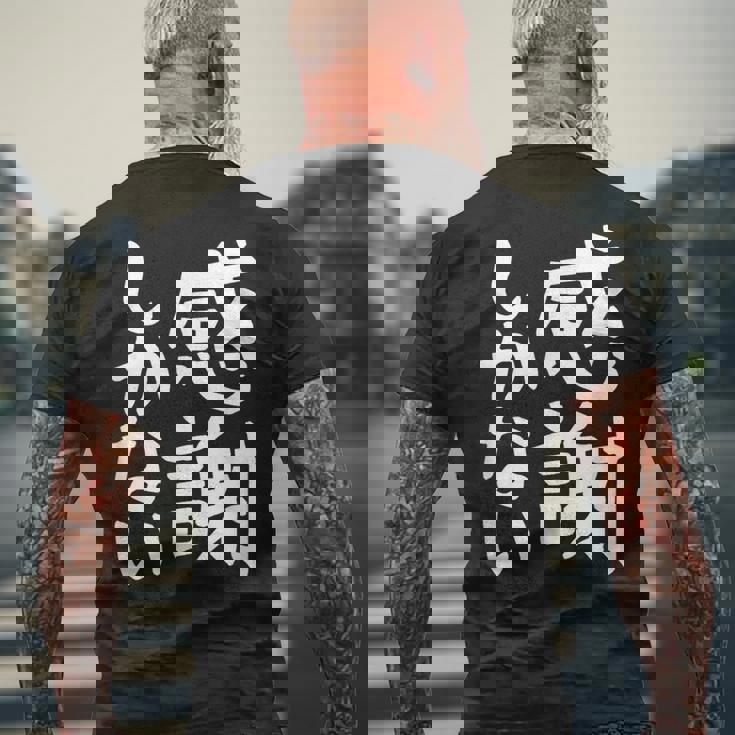 おもしろtシャツ【感謝しかない】ギャグ ネタ ウケ狙い 贈り物 ギフト 面白い 文字 メンズTシャツ バックプリント 高齢者への贈り物