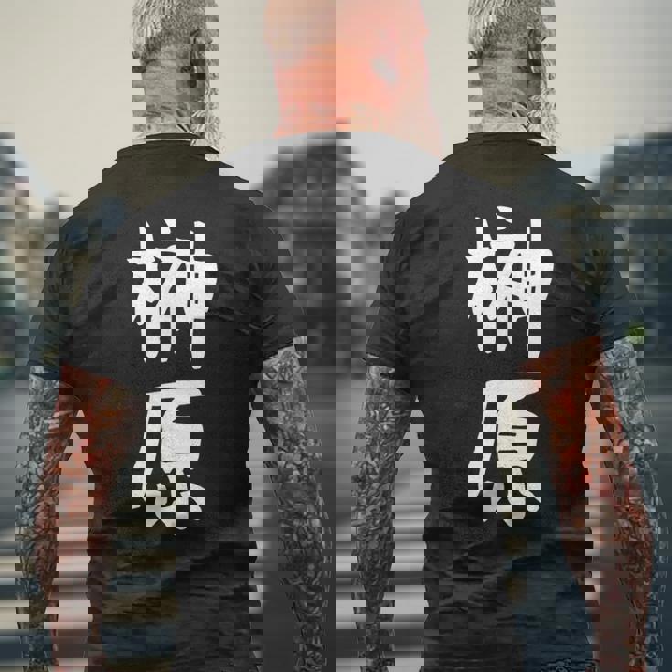 おもしろtシャツ【榊原】名字 家族お揃い ギャグ ネタ ウケ狙い 贈り物 ギフト 面白い メンズTシャツ バックプリント 高齢者への贈り物