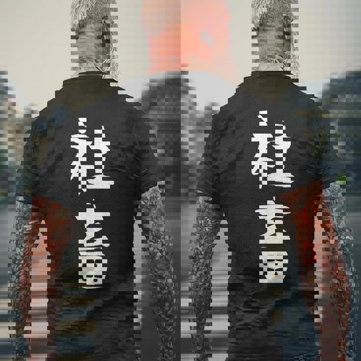 おもしろtシャツ【社畜】メンズ 文字tシャツ ネタ 病み 面白い ギャグ ウケ狙い 文字いり 面白 お笑い 笑える メンズTシャツ バックプリント 高齢者への贈り物