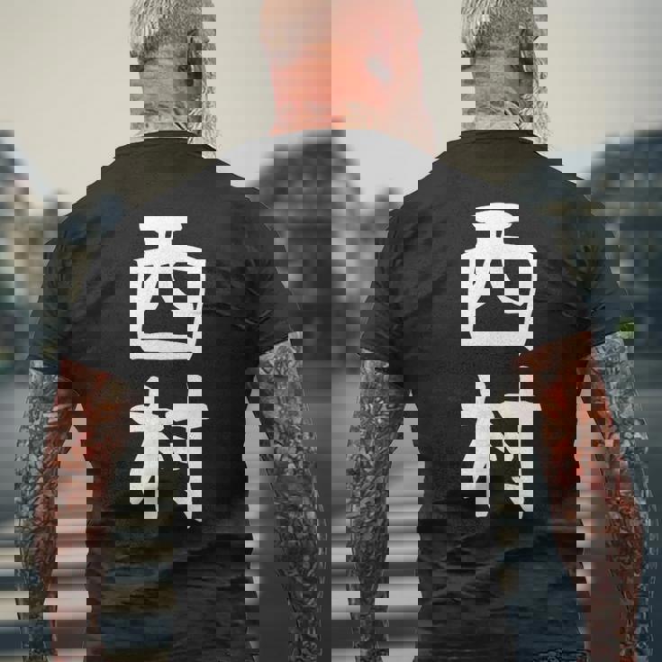 おもしろtシャツ【西村】名字 家族お揃い ギャグ ネタ ウケ狙い 贈り物 ギフト メンズTシャツ バックプリント 高齢者への贈り物