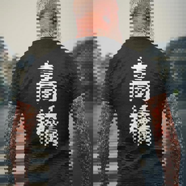 おもしろtシャツ【高橋】名字 家族お揃い ギャグ ネタ ウケ狙い 贈り物 ギフト メンズTシャツ バックプリント 高齢者への贈り物