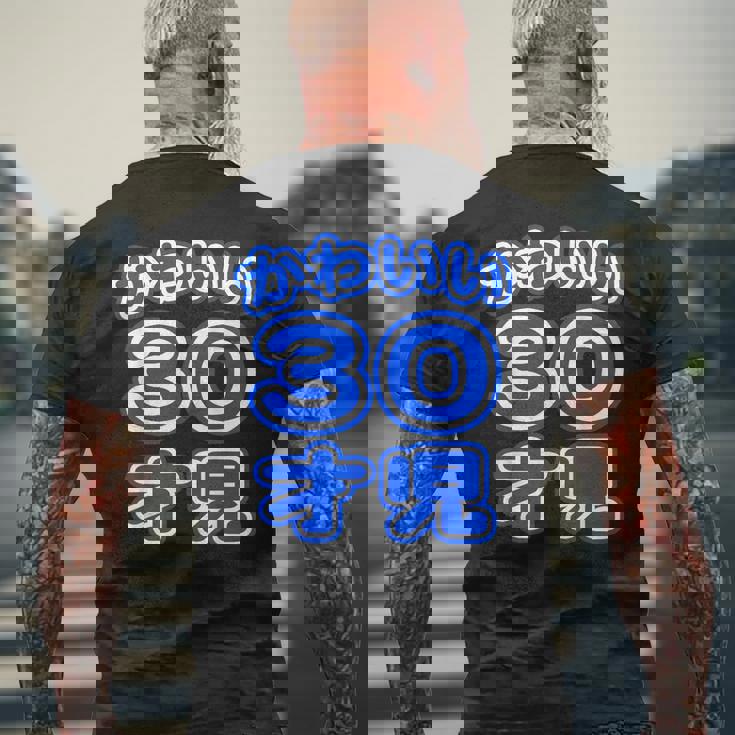 かわいい 30才児（三十歳）ポップフォント（お誕生日）祝 30代 アラサー 面白 メンズTシャツ バックプリント 高齢者への贈り物