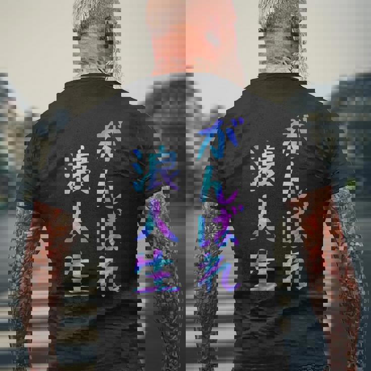 がんばれ浪人生 面白いレタリングシャツ、男性、面白いホログラフィー カラー書道 メンズTシャツ バックプリント 高齢者への贈り物