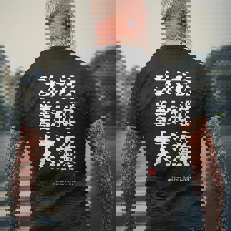 これさえ着れば大漁 願掛け ゲン担ぎ 釣り好き 川釣り 海釣り おもしろ ネタ 趣味釣り 釣り メンズTシャツ バックプリント 高齢者への贈り物