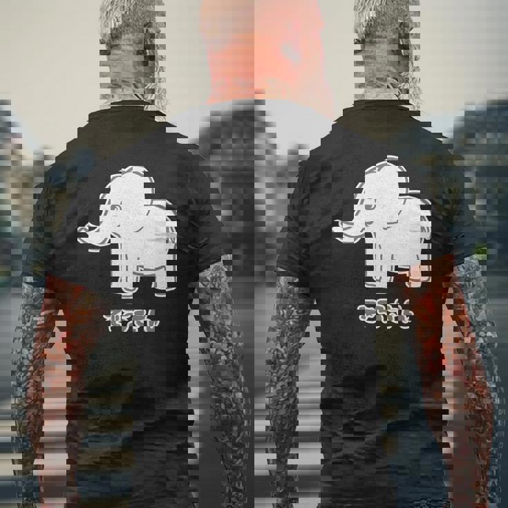 ぞうさん 象（Bタイプ）シンプル【どうぶつフレンズ】面白 動物 イラスト 長袖tシャツ メンズTシャツ バックプリント 高齢者への贈り物