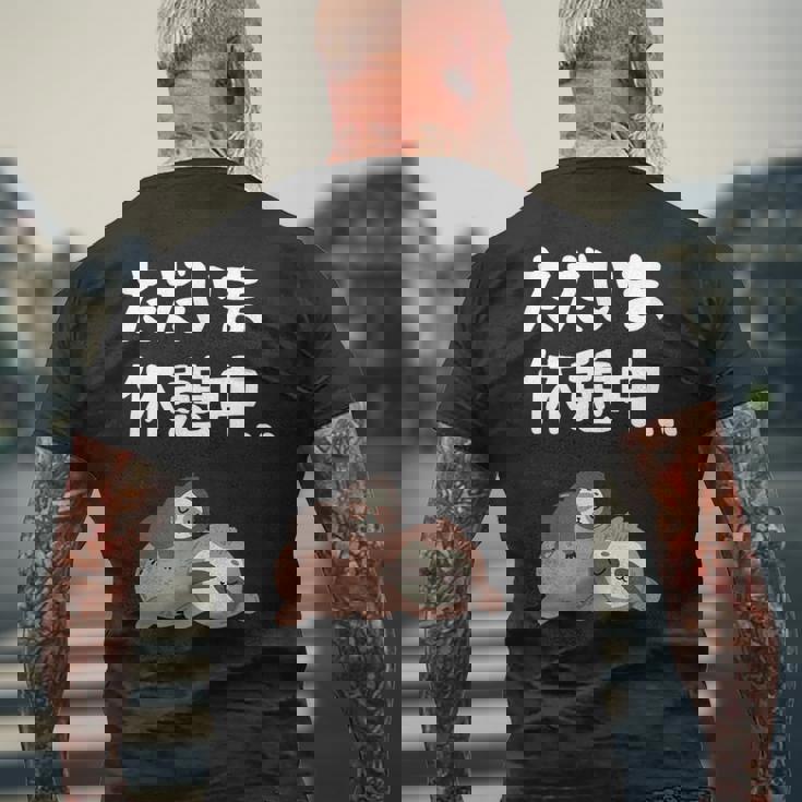 ただいま休憩中 ナマケモノ ギャグ ジョーク 動物好き 趣味 出オチ お笑い おもしろ ネタ メンズTシャツ バックプリント 高齢者への贈り物