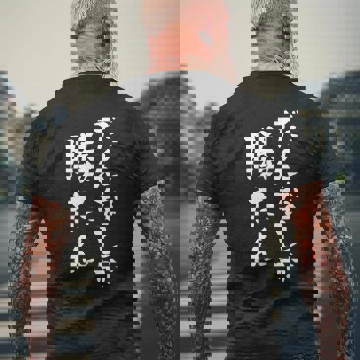 だんなしか勝たん メンズTシャツ バックプリント 高齢者への贈り物