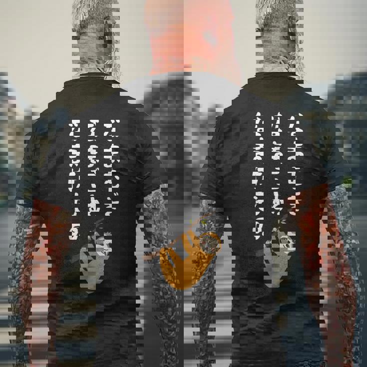 なまむぎなまごめなまけもの 早口言葉 ナマケモノ 面白い 可愛い なまけもの 動物好き メンズTシャツ バックプリント 高齢者への贈り物