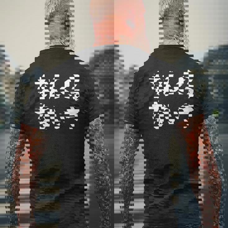 なんくるないさ 面白いtシャツ 文字入り メンズ おもしろ 面白い 服 オリジナル ダサい グッズ 文字tシャツ ネタ メンズTシャツ バックプリント 高齢者への贈り物