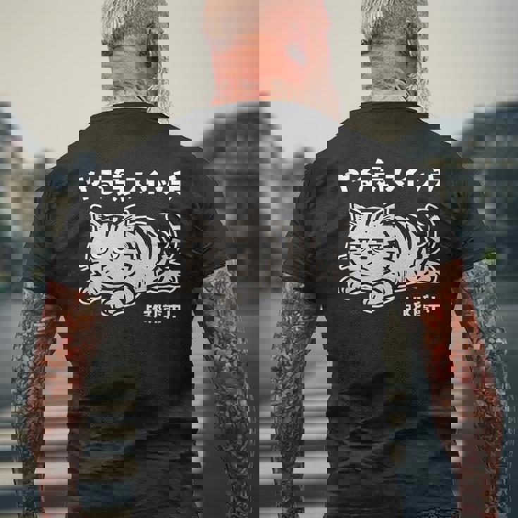 ねこ とらねこ やる気スイッチ故障中 ねこ 猫好き かわいい おもしろ 面白い猫柄 変顔 メンズTシャツ バックプリント 高齢者への贈り物