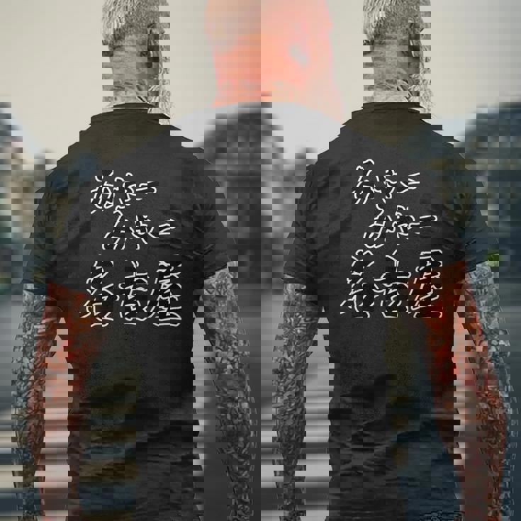 みゃー みゃー 名古屋（方言）愛知【47都道府県・市区町村】ジモt ティ 地元愛 お土産 ご当地 面白い メンズTシャツ バックプリント 高齢者への贈り物