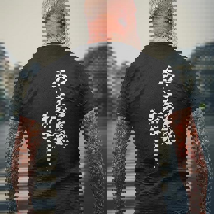 やる気なし 面白いtシャツ 文字入り メンズ おもしろ 面白い 服 オリジナル おもしろグッズ 文字tシャツ ネタ メンズTシャツ バックプリント 高齢者への贈り物