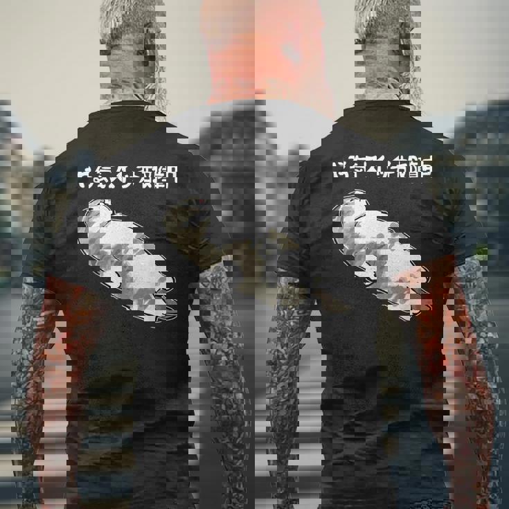 やる気スイッチ故障中 猫 にゃにもしたくにゃ 何もしたくない猫 おもしろ 可愛い ねこ ネコ 猫 ネコ 猫 柄 かわいい メンズTシャツ バックプリント 高齢者への贈り物