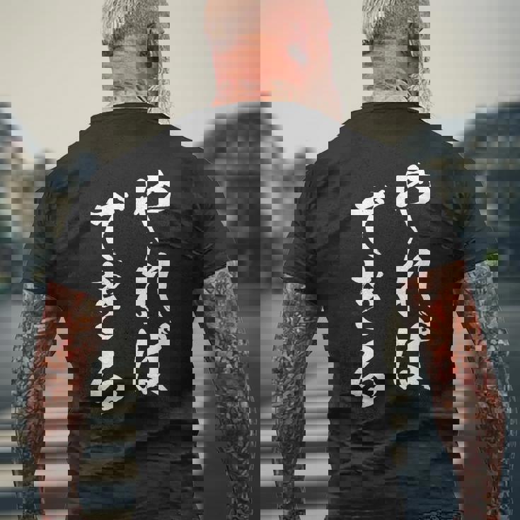 やればできる 面白いtシャツ 文字入り メンズ おもしろ 筆文字 面白い 服 おもしろグッズ 文字tシャツ ネタ メンズTシャツ バックプリント 高齢者への贈り物