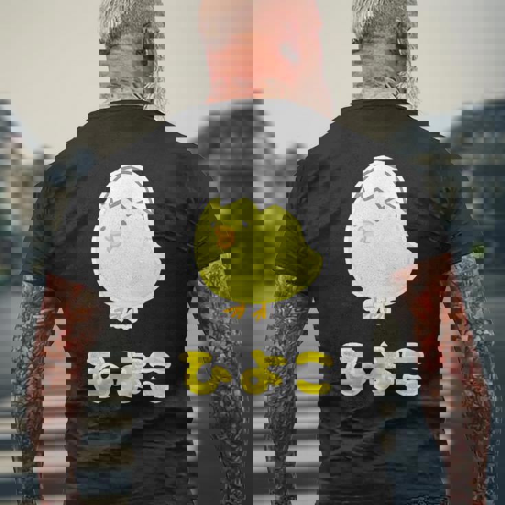 ゆるひよこさん【どうぶつフレンズ】黄色い鳥の雛 卵の殻 面白 動物 イラスト メンズTシャツ バックプリント 高齢者への贈り物