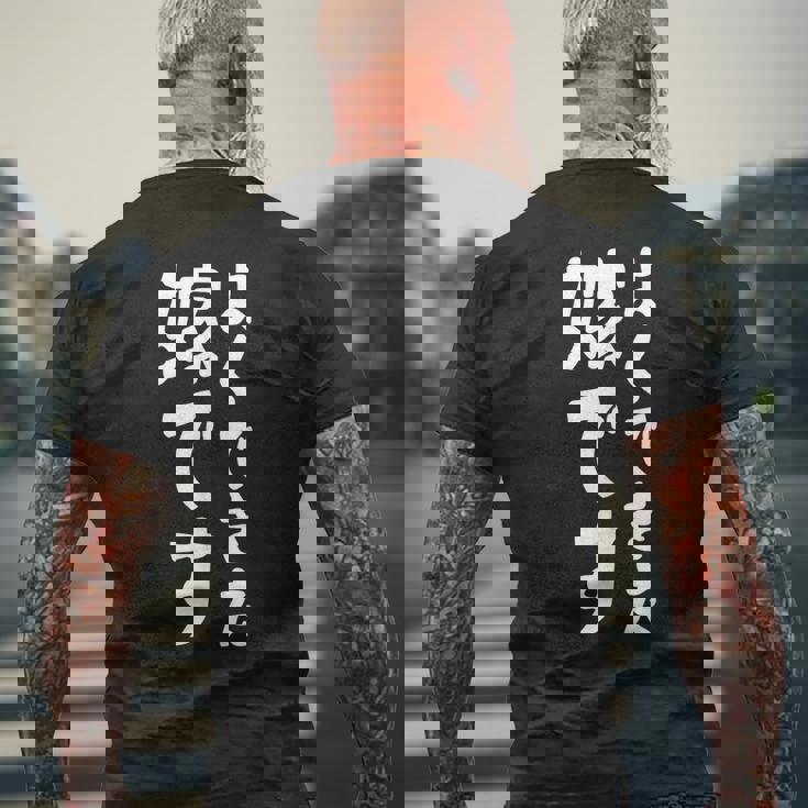 よくできた嫁です メンズTシャツ バックプリント 高齢者への贈り物