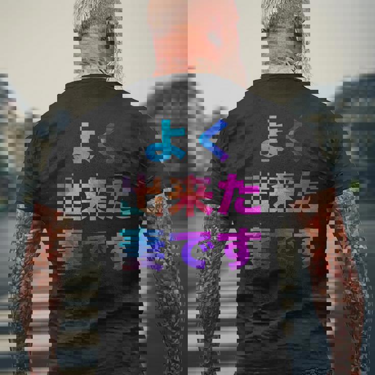 よく出来た妻です 面白い おもしろ ユーモア ギャグ お笑い メンズTシャツ バックプリント 高齢者への贈り物