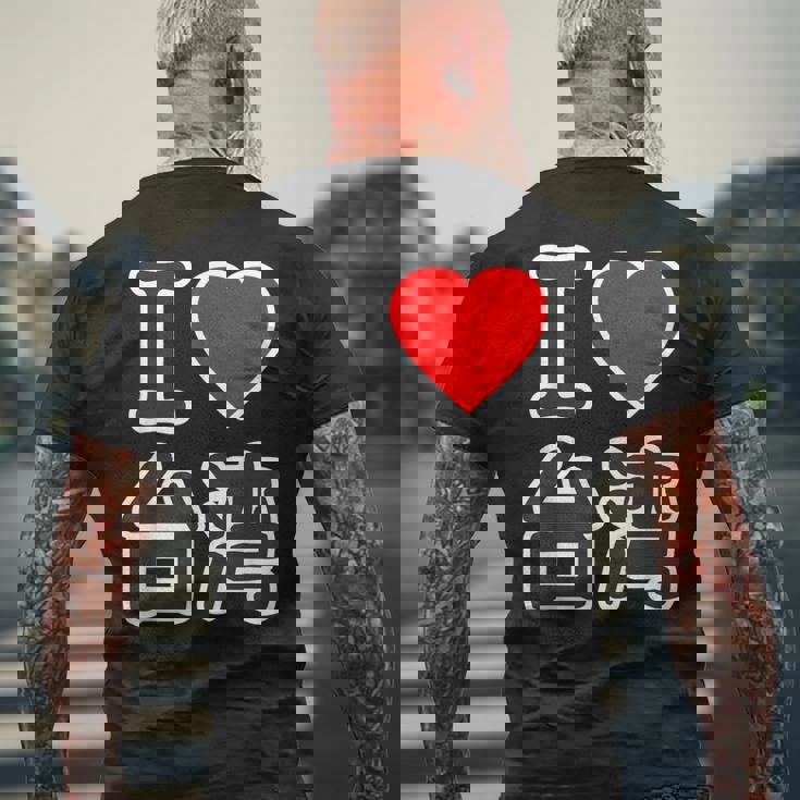 アイラブ 台湾 大きな文字（I Love ハート）【世界の国・都市】ジモtティ 旅行 観光 応援 イベント 面白い メンズTシャツ バックプリント 高齢者への贈り物