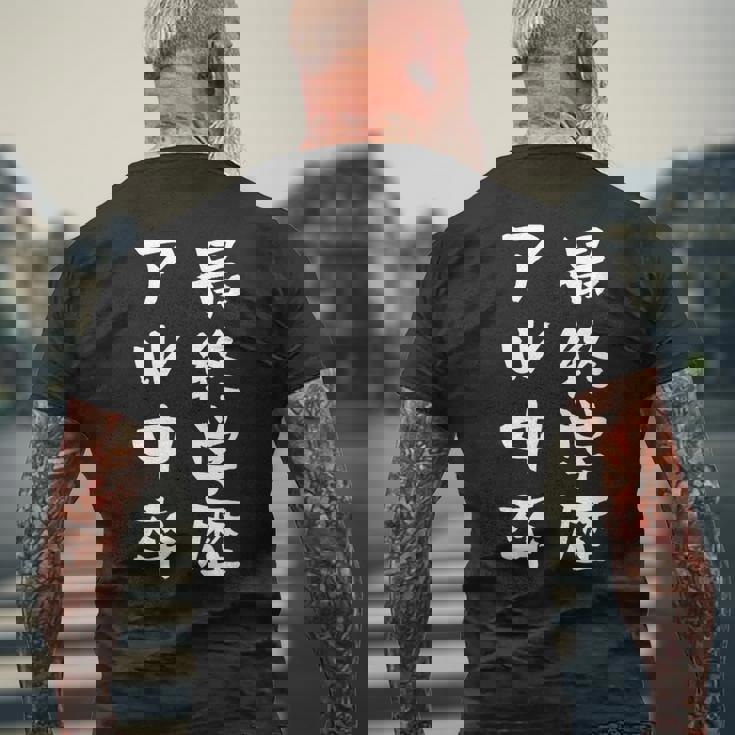 アル中 禁酒 面白いtシャツ 酒 メンズ おもしろ 文字入り 面白い 服 オリジナル おもしろグッズ 文字tシャツ ネタ メンズTシャツ バックプリント 高齢者への贈り物