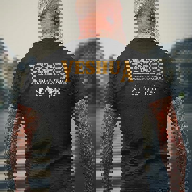イエシュア ヘブライ語 イエスの名前 キリスト教 メシアニック メンズTシャツ バックプリント 高齢者への贈り物